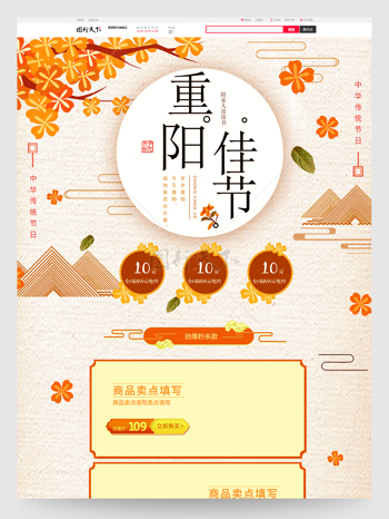 黃色復古中國風重陽節電商首頁設計模板