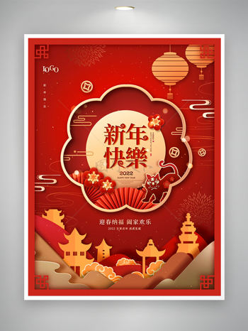 喜慶剪紙風2022新年快樂虎年宣傳海報