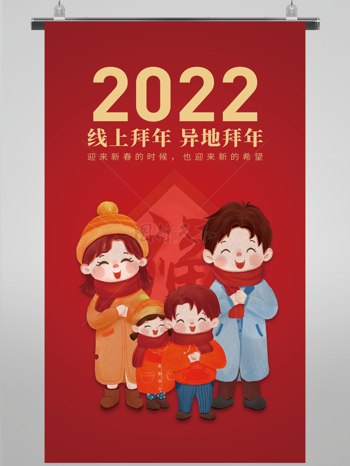 2022年拜年海报