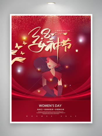 38妇女节女神节节日宣传简约海报
