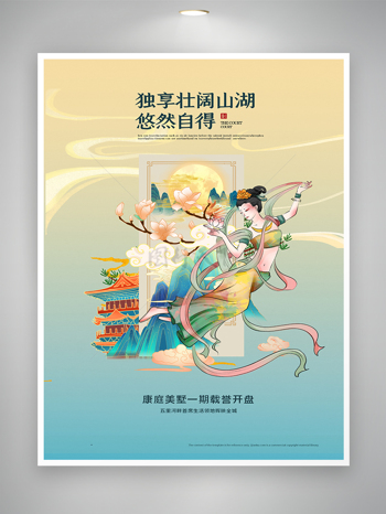 中國風古風甘肅敦煌莫高窟飛天插畫海報