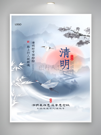中国传统节气清明节宣传海报