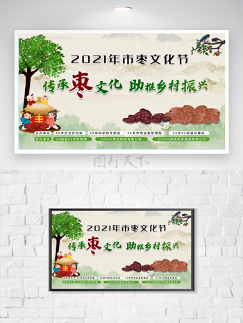 中國風清新棗文化節美食促銷海報展板
