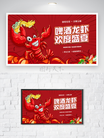 小龍蝦美食宣傳卡通創意海報