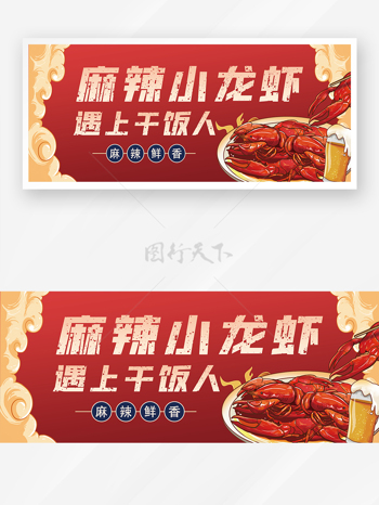 小龍蝦美食海報