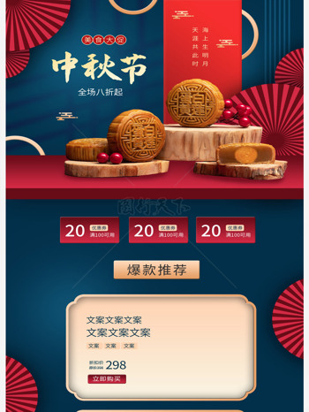 中國風復古撞色中秋節美食促銷電商首頁模板