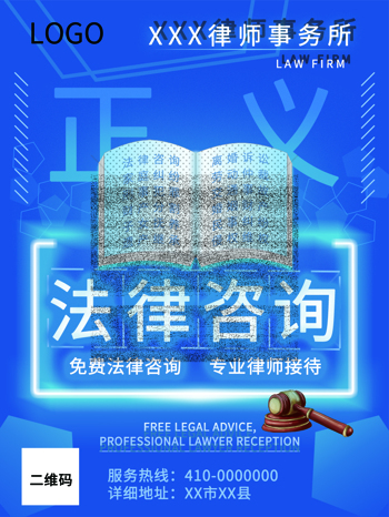 法律咨詢海報藍色背景宣傳單