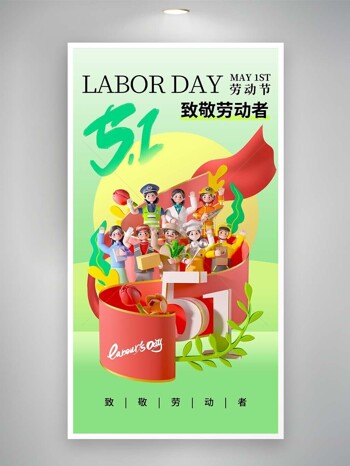 致敬劳动者卡通立体人物彩带元素海报