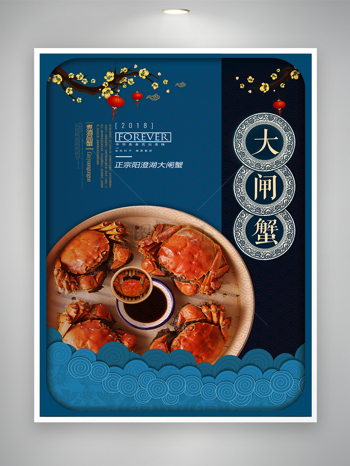 中华美食原味蒸煮螃蟹蓝色美食海报