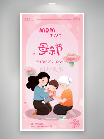 粉色康乃馨母亲节祝福节日海报