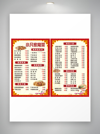 新中式国风红色家常菜中式小饭店菜单