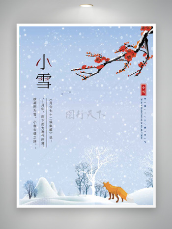 簡約雪中梅花小雪節(jié)氣宣傳海報