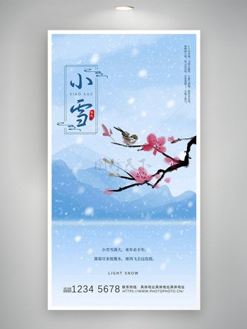 藍(lán)色漸變雪景梅花小雪宣傳海報