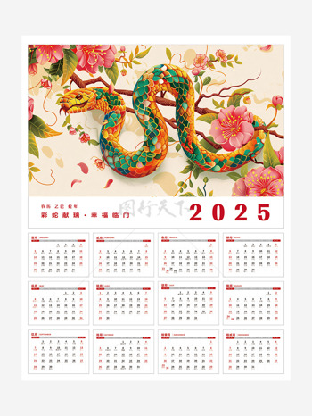 2025彩色蛇年花开富贵日历