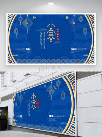 新中式窗格福字灯笼小寒节气展板