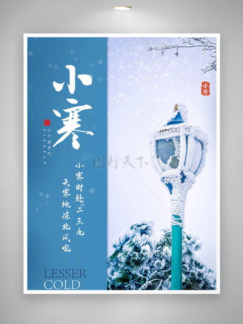 唯美路燈雪景小寒節(jié)氣創(chuàng)意海報