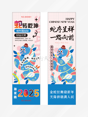 2025小清新粉色蛇年過(guò)年抽獎(jiǎng)券正副券