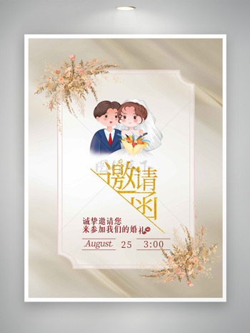 金色主題鮮花元素新人插畫婚禮邀請函