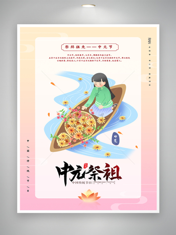 简约清新中元节宣传海报