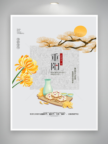 手绘风传统节日重阳节创意简约海报