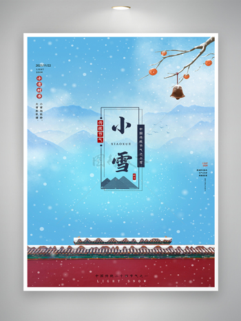 传统节气之小雪节气宣传海报