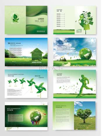 环保画册设计