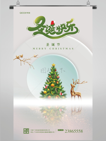 简约创意西方传统节日地产圣诞节海报