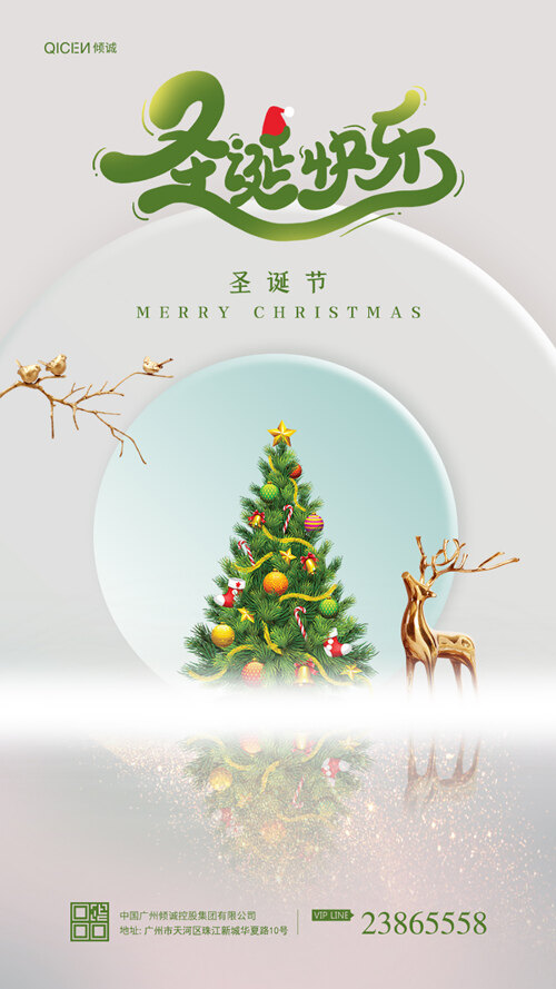 简约创意西方传统节日地产圣诞节海报