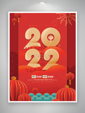 红色喜庆2022元旦节日宣传简约海报