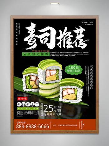 美味寿司美食海报设计