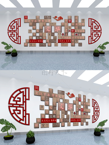 中式复古仿木纹国风学校园汉字文化精神墙