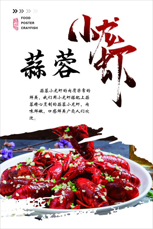 蒜蓉  小龙虾   龙虾   美食  传统美食    