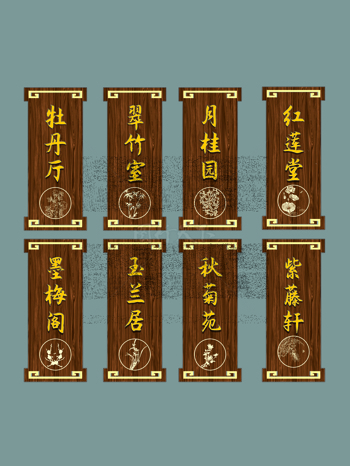 中式复古木纹国风包厢门牌科室牌