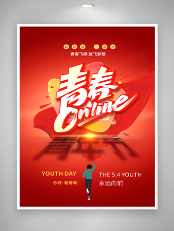 红色手绘风青年节宣传简约海报
