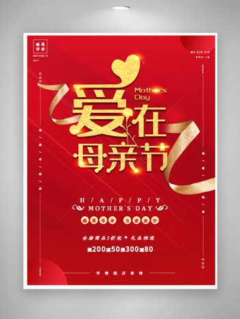大气母亲节日宣传促销红金色背景海报展板