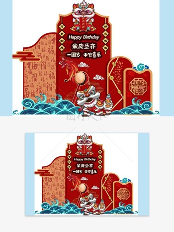 中国风宝宝生日海报