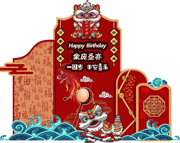 中国风宝宝生日海报