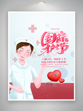 国际护士节宣传卡通简约海报