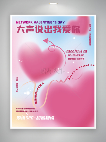 手绘风浪漫520特惠促销宣传创意海报