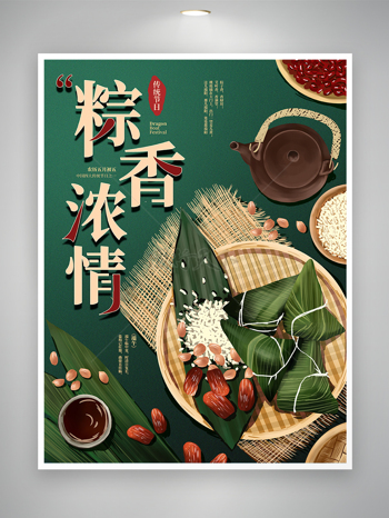 手绘风粽香浓情端午节宣传海报