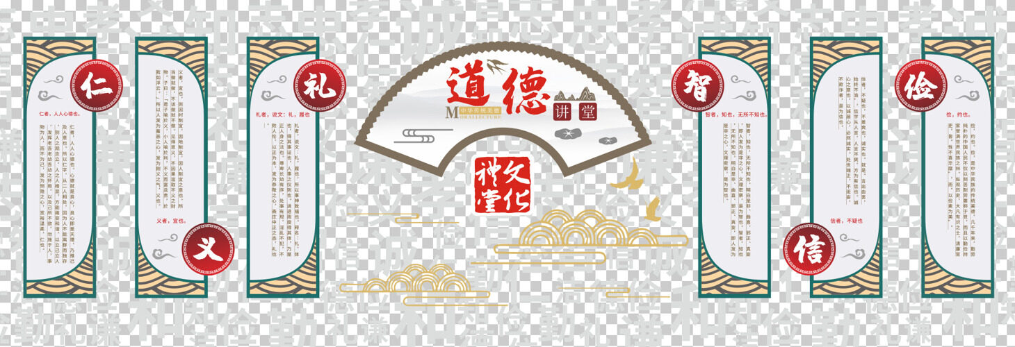 新中式中国风复古道德讲堂文化礼堂文化背景墙