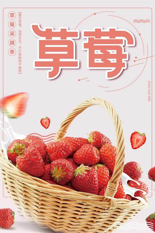 粉色新鲜草莓促销海报草莓水果宣传