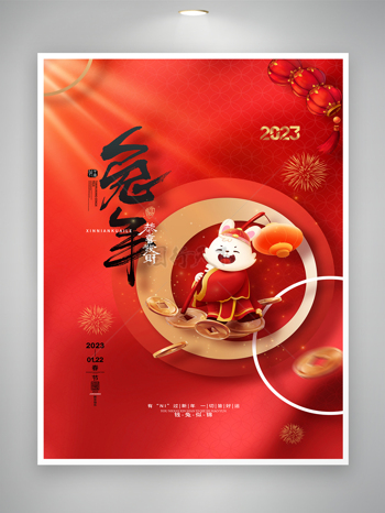 热闹2023兔年春节宣传促销海报