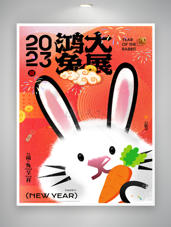 创新兔年春节活动模板