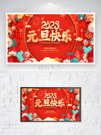 热闹2023春节宣传促销展板模板