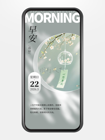 简约文艺小清新灰色背景早安日签移动界面
