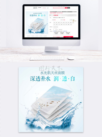 深透补水天丝面膜极简风电商主图