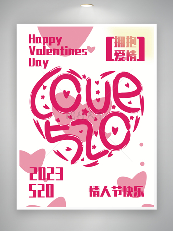 520粉色可爱love艺术矢量海报