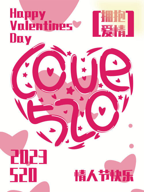 520粉色可爱love艺术矢量海报