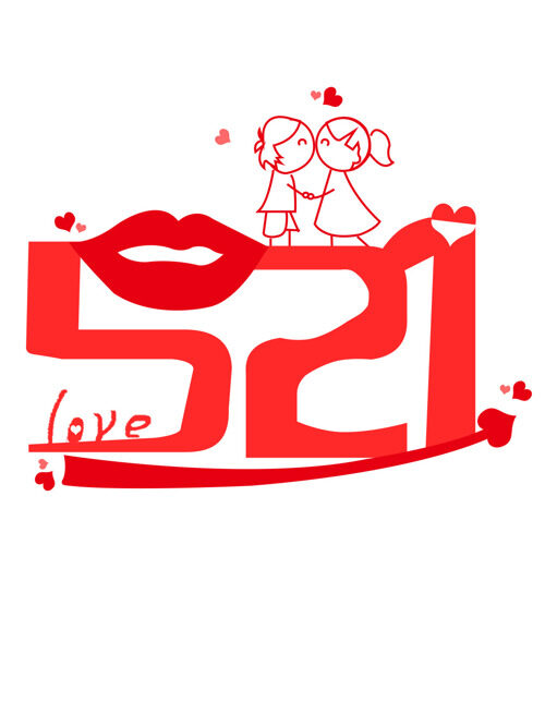 521亲吻爱情艺术字设计元素